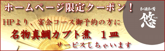 ホームページ限定クーポン